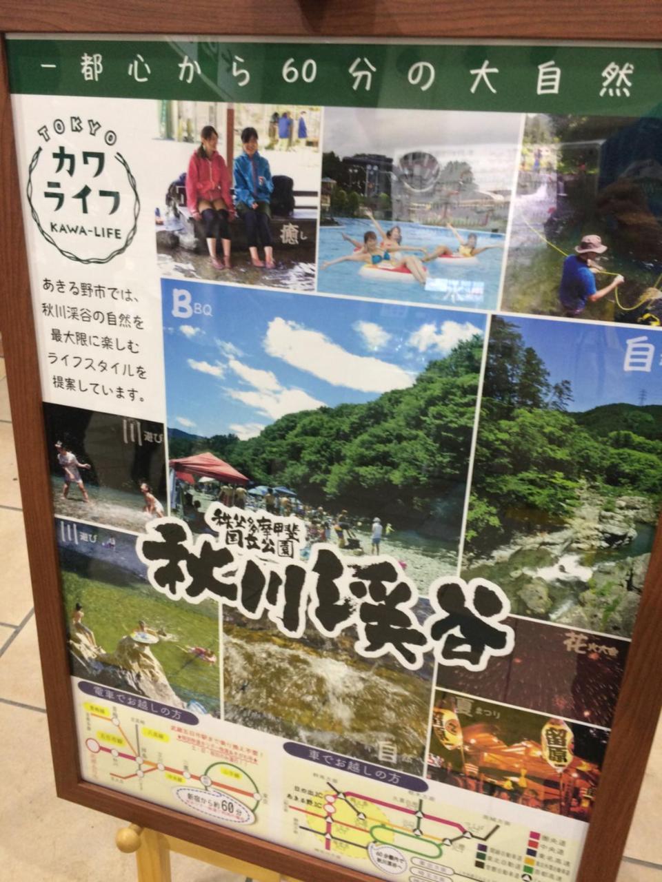 Otsu Nature Garden Akiruno Екстериор снимка